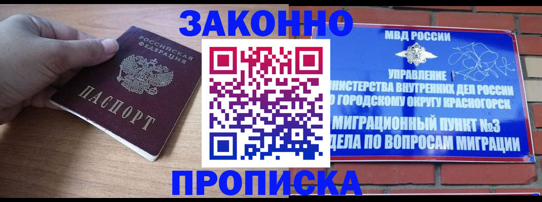 временная регистрация адрес в Минусинске