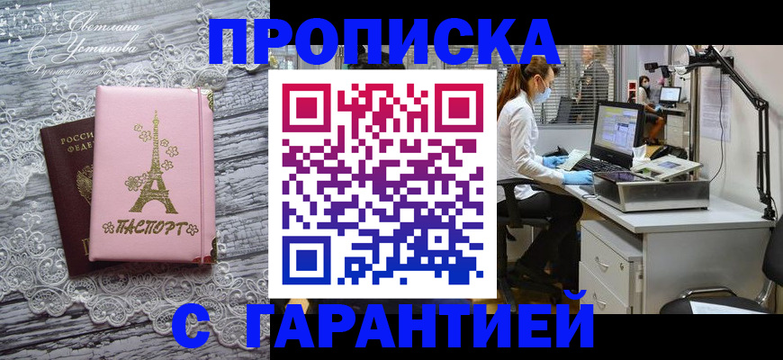 временная регистрация купить в Минусинске