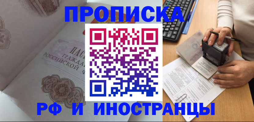 временная регистрация 2025 в Минусинске