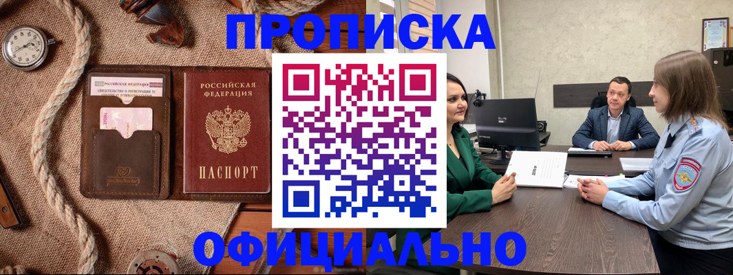 временная регистрация законно в Минусинске