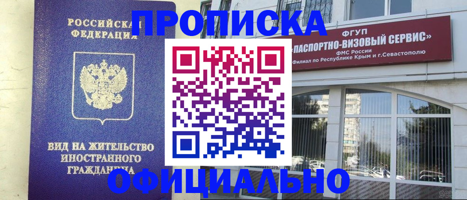 временная регистрация недорого в Минусинске